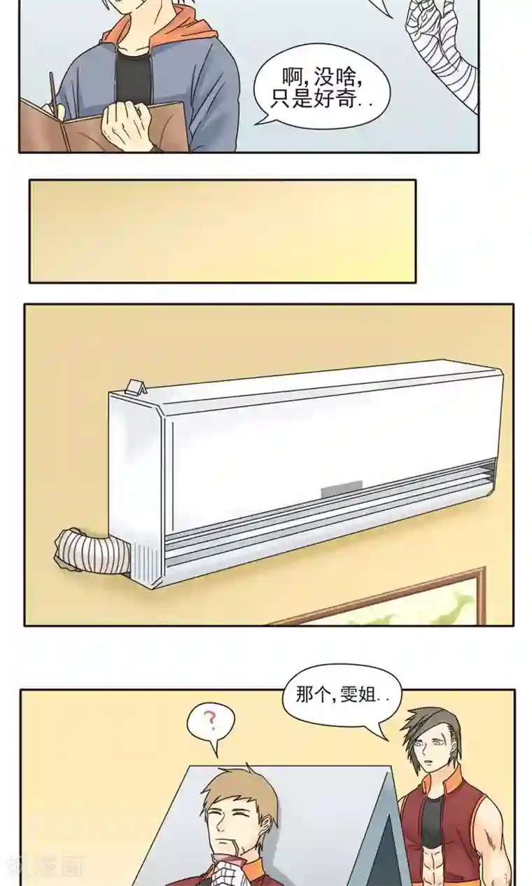 家庭和谐计划第6话