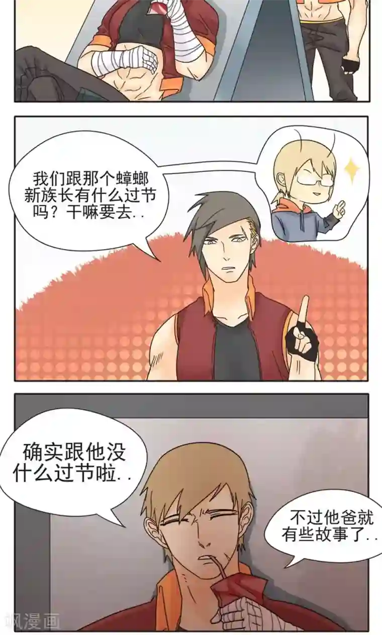 家庭和谐计划第6话