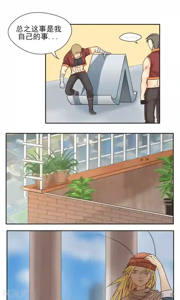 家庭和谐计划第6话