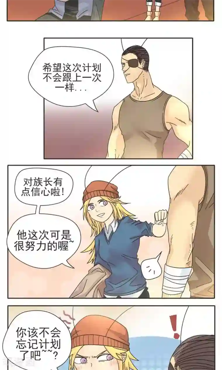 家庭和谐计划第7话