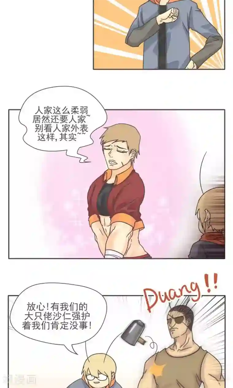 家庭和谐计划第8话