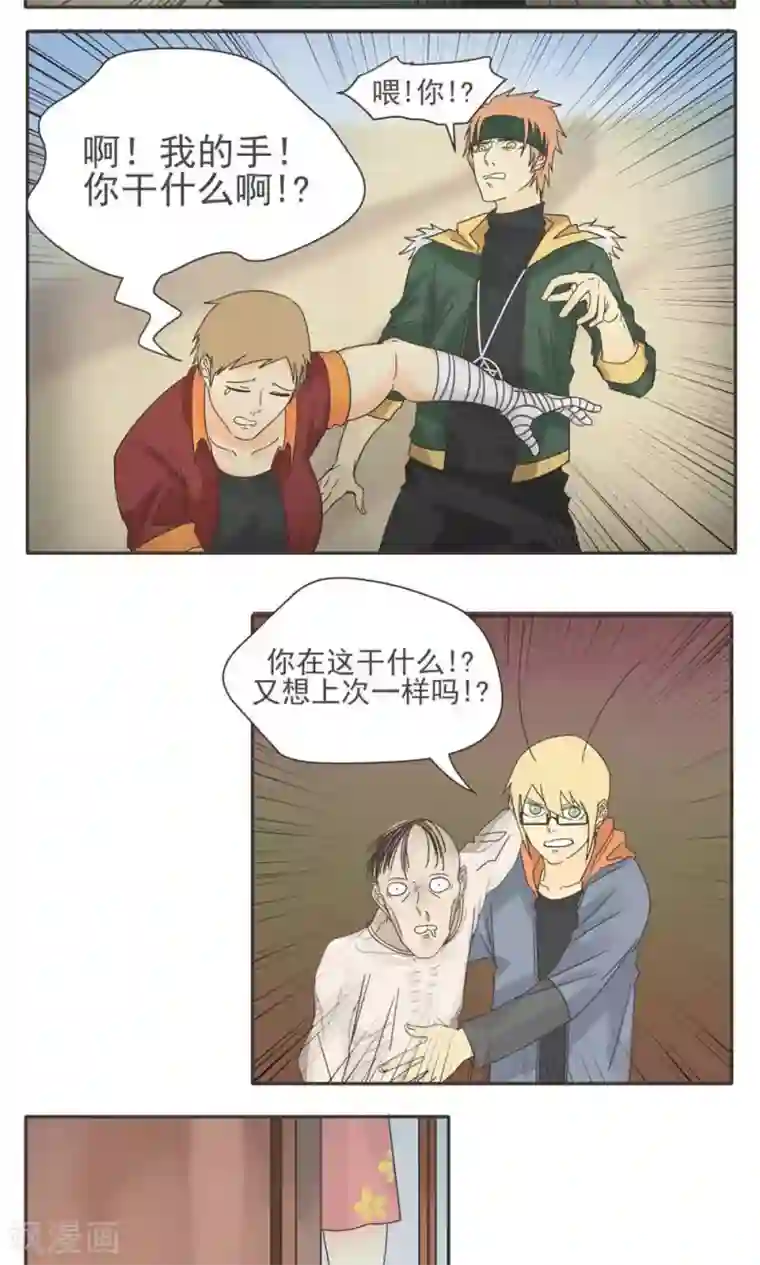 家庭和谐计划第8话