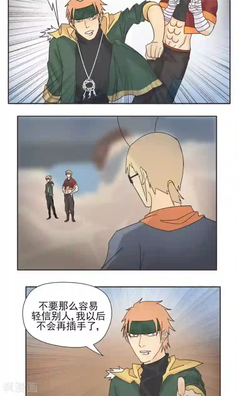 家庭和谐计划第9话