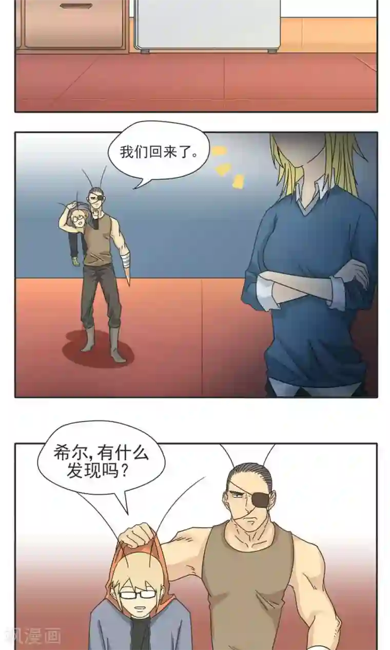 家庭和谐计划第10话