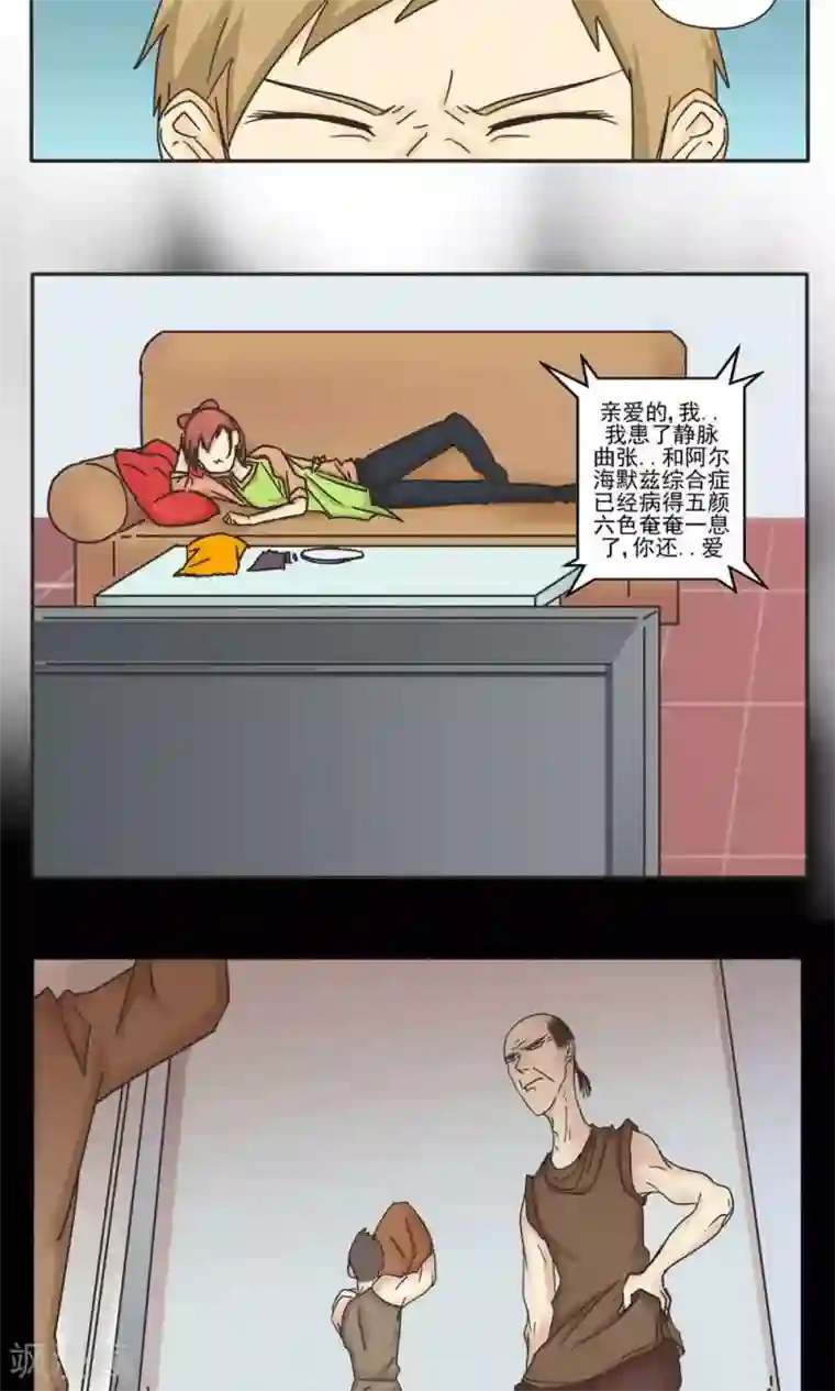 家庭和谐计划第11话