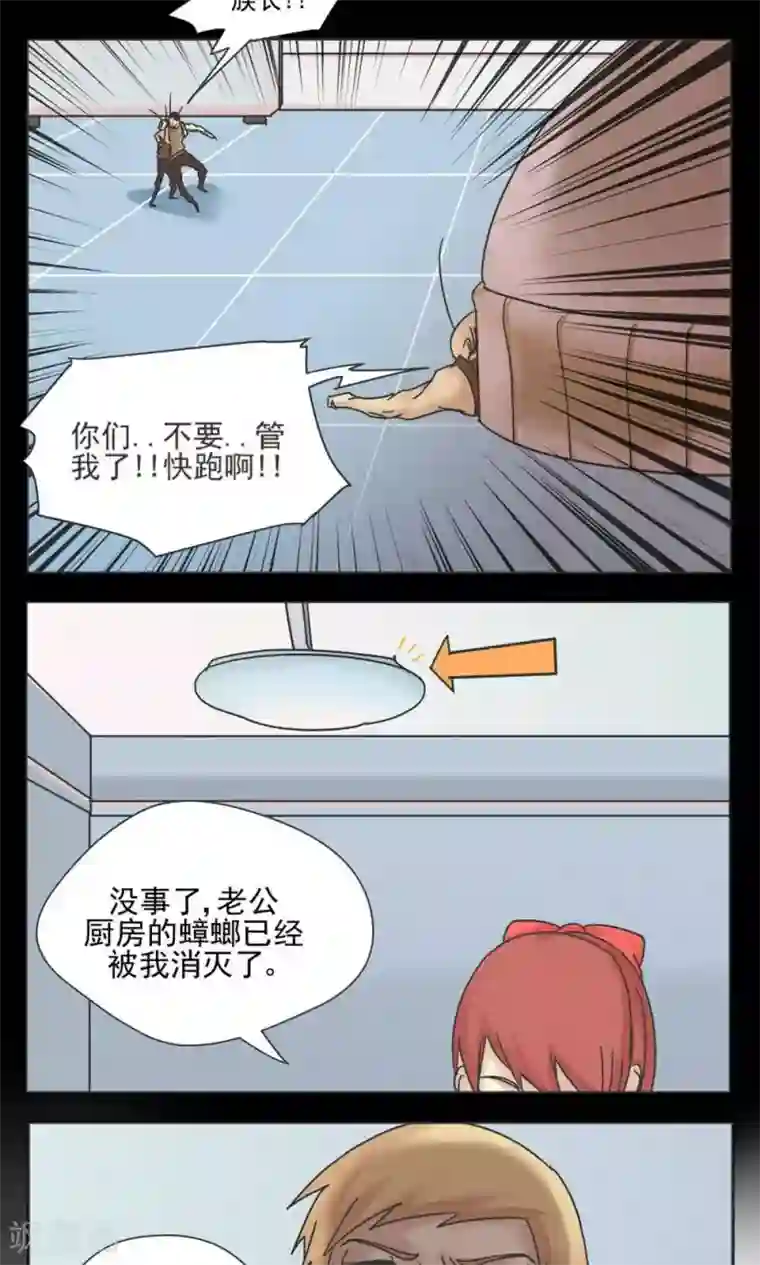 家庭和谐计划第11话