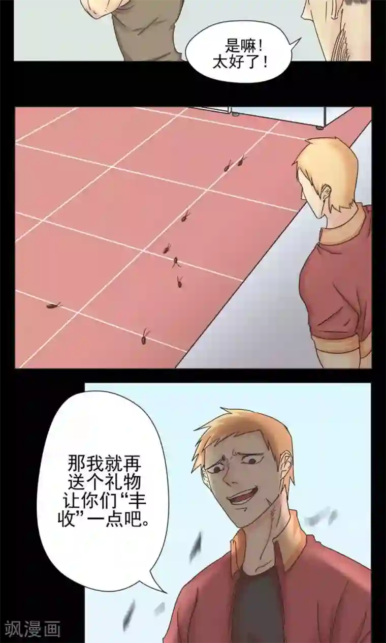 家庭和谐计划第11话