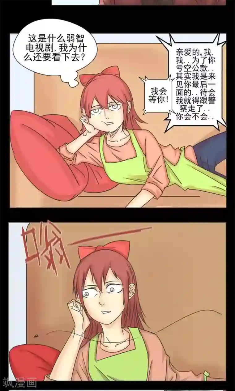 家庭和谐计划第11话