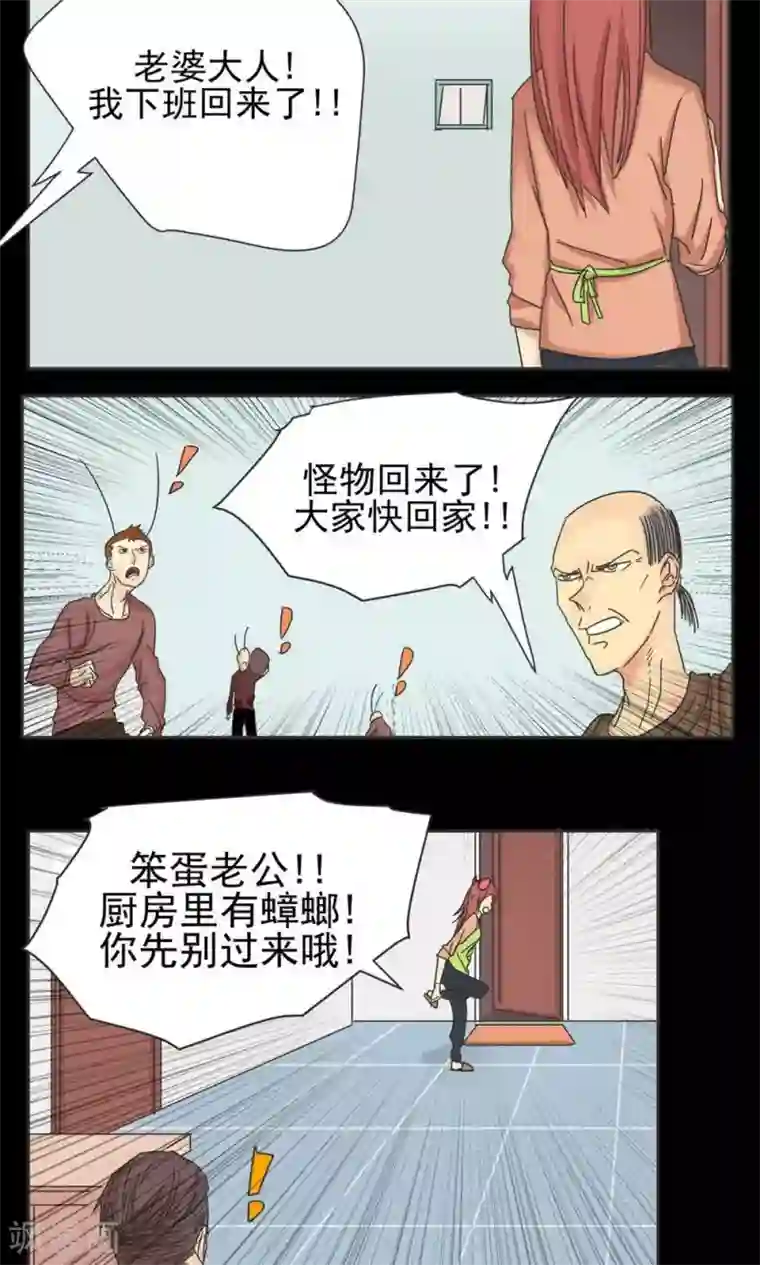 家庭和谐计划第11话