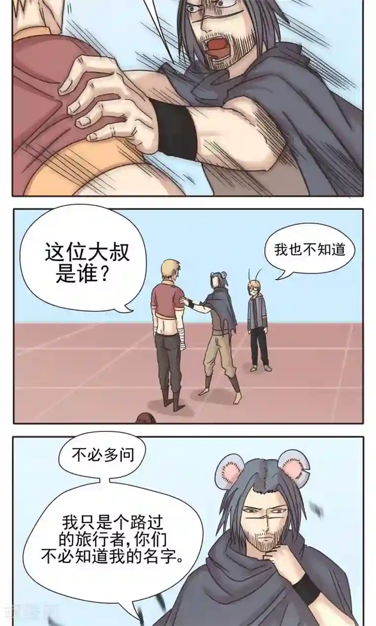 家庭和谐计划第13话