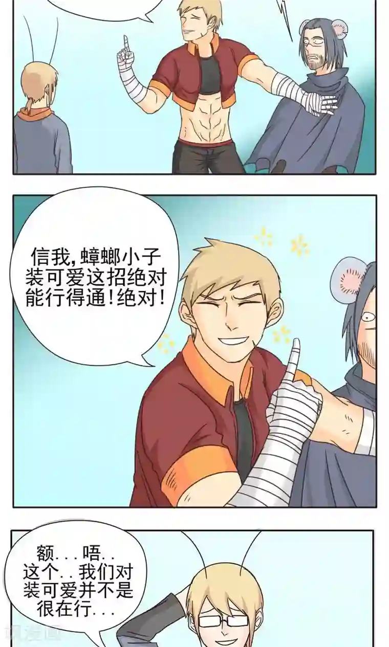 家庭和谐计划第14话