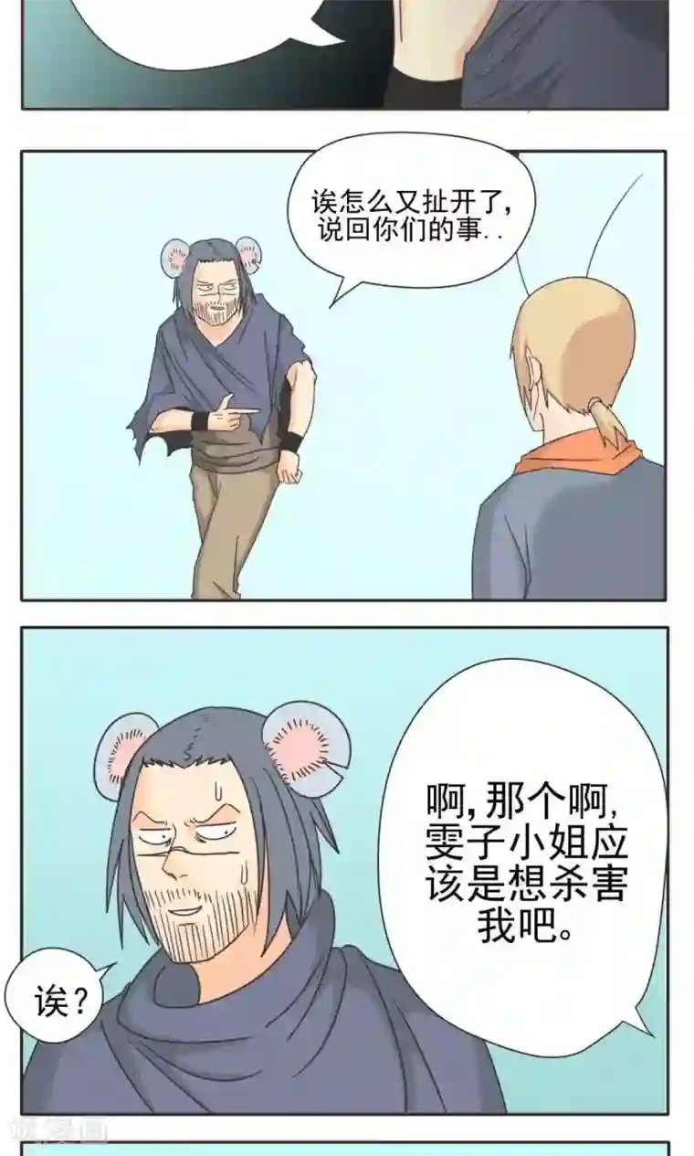 家庭和谐计划第14话