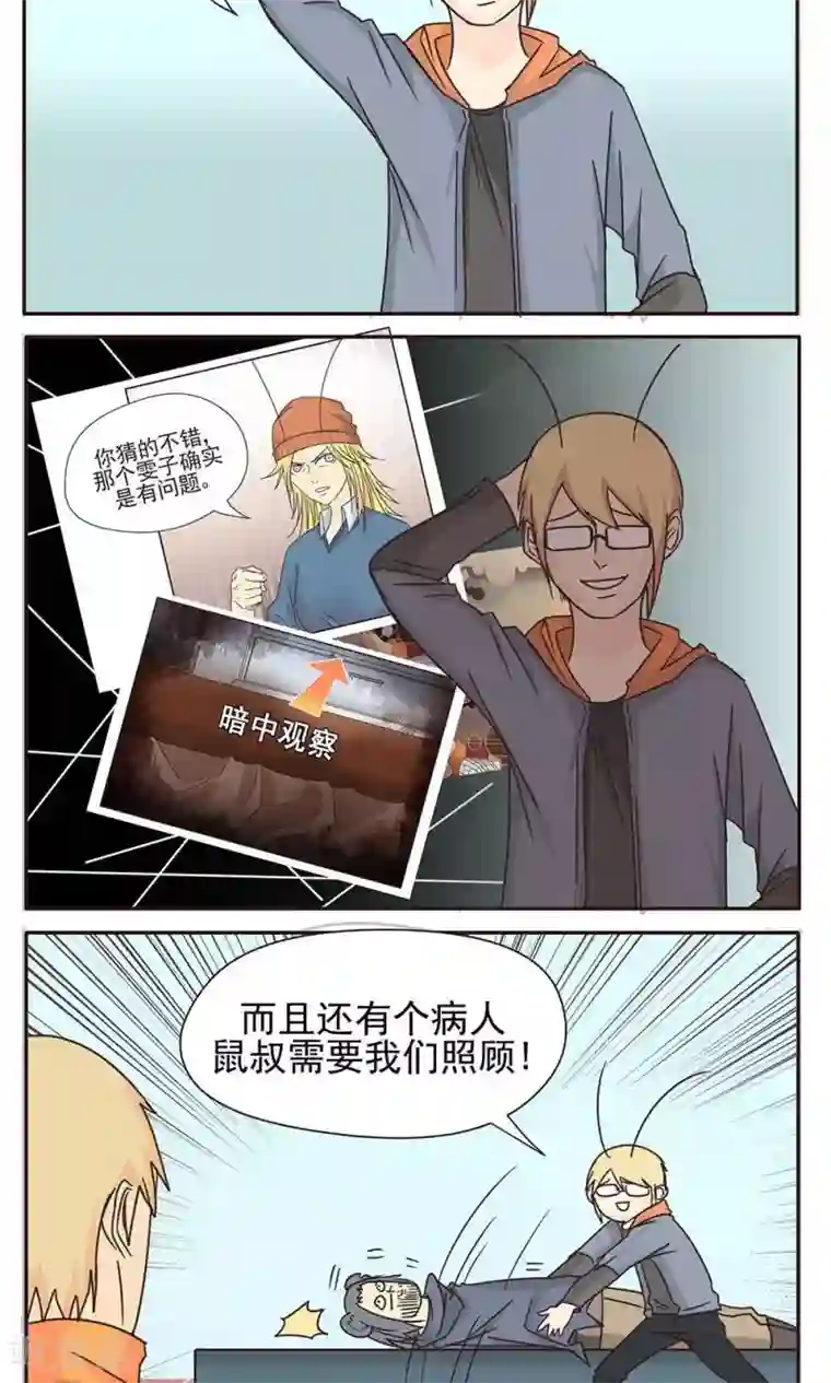 家庭和谐计划第14话