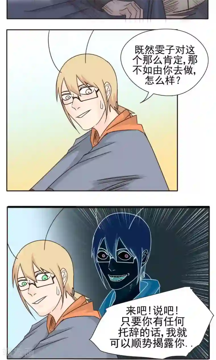 家庭和谐计划第14话