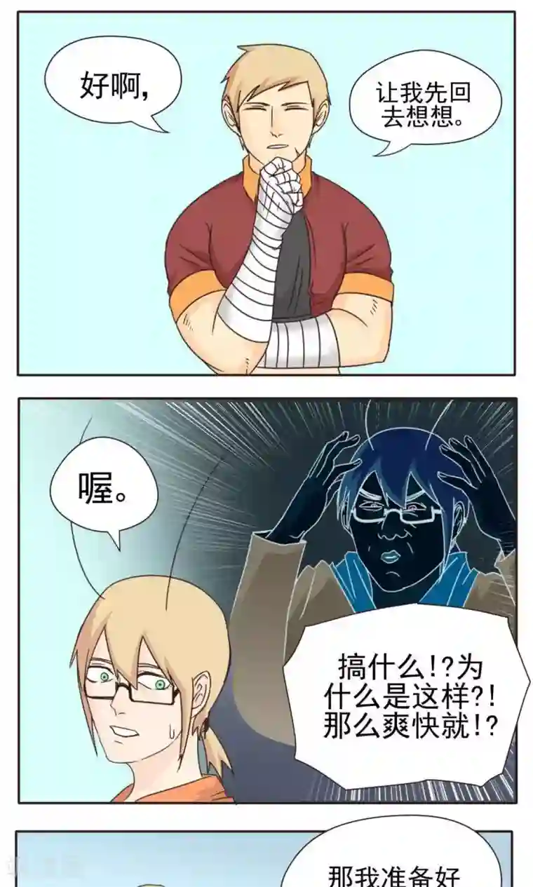 家庭和谐计划第14话