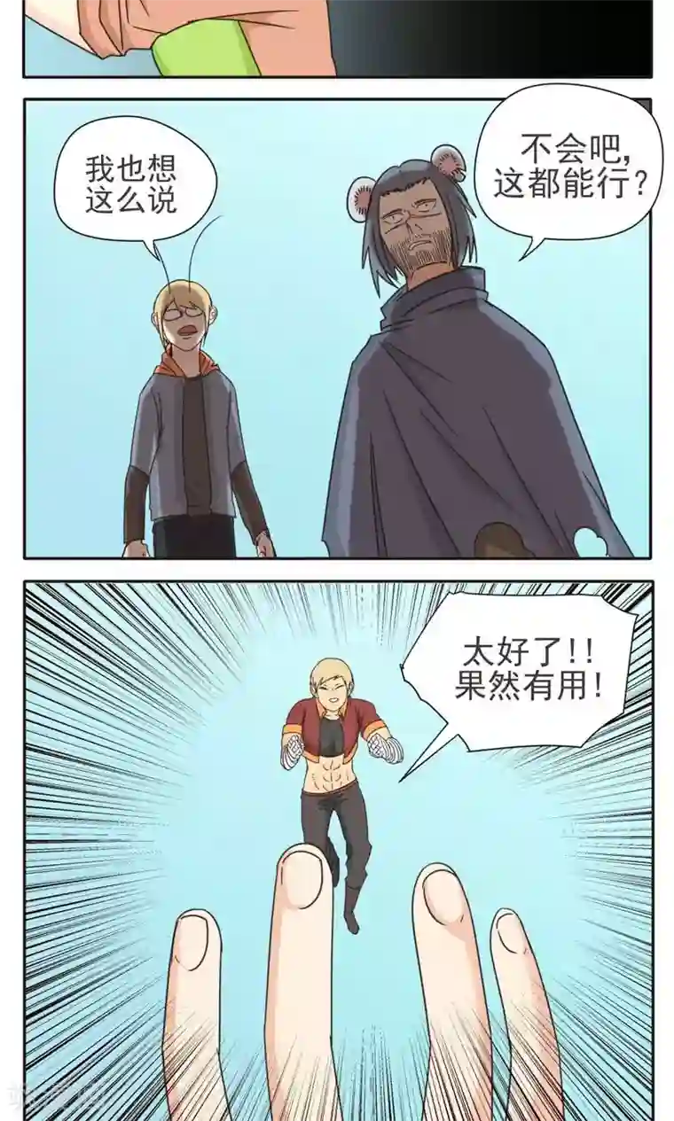 家庭和谐计划第15话