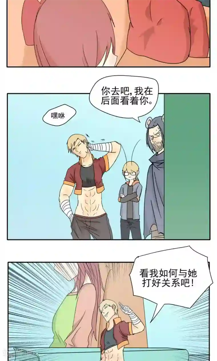 家庭和谐计划第15话