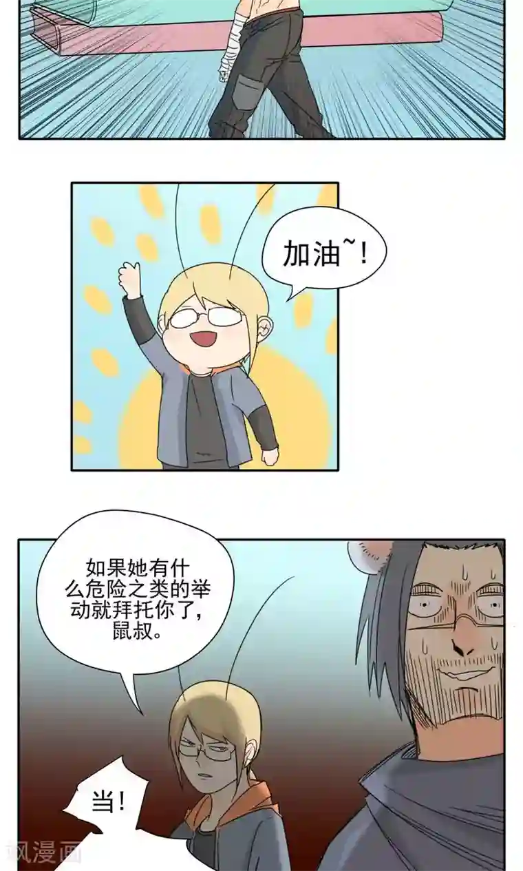 家庭和谐计划第15话