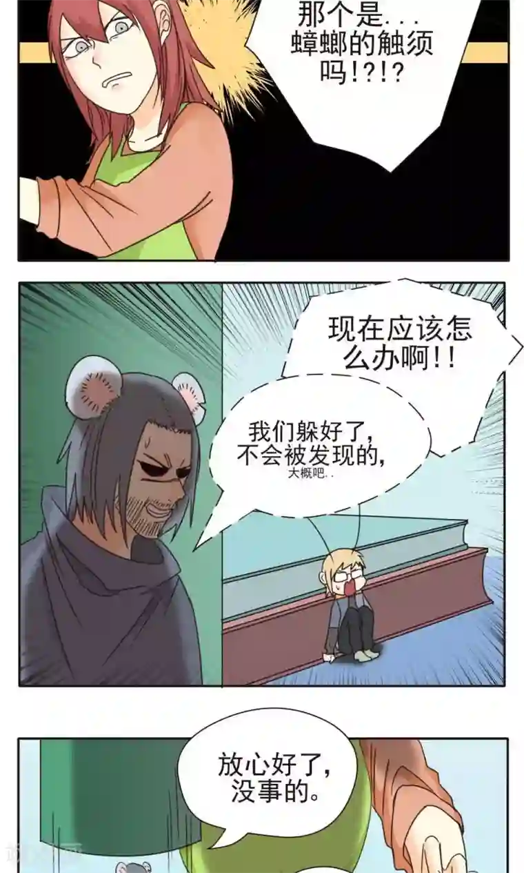 家庭和谐计划第16话