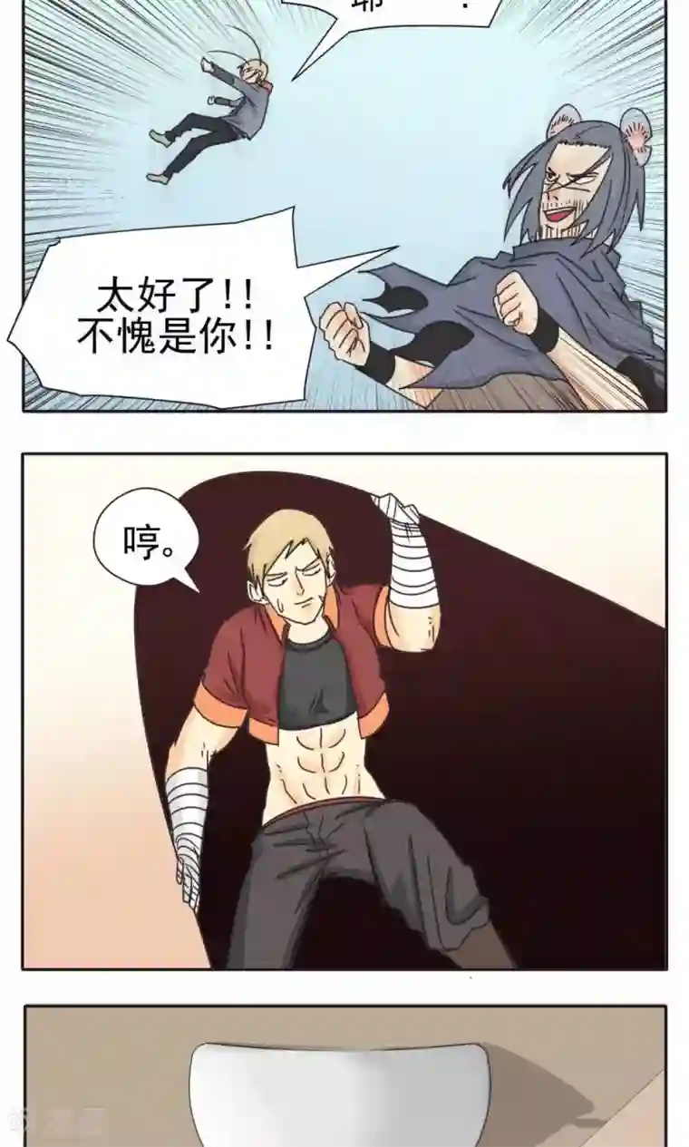 家庭和谐计划第16话