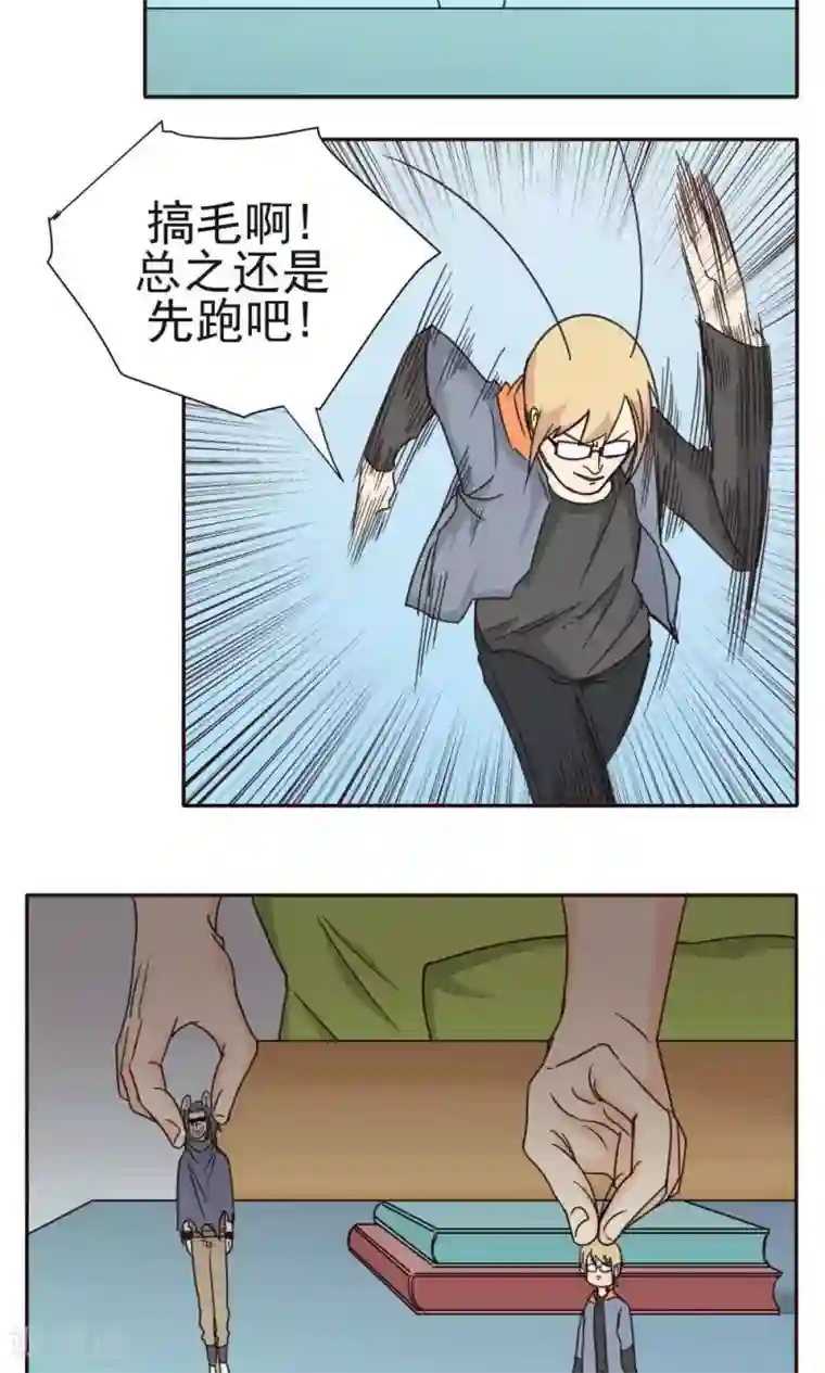 家庭和谐计划第16话