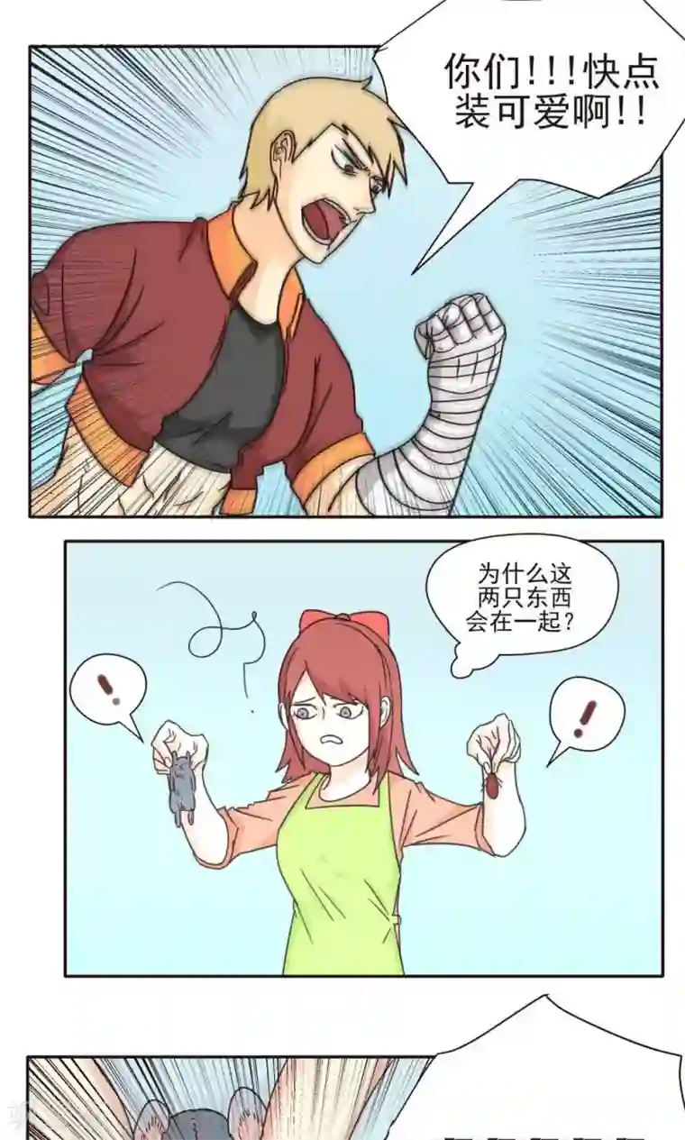 家庭和谐计划第16话