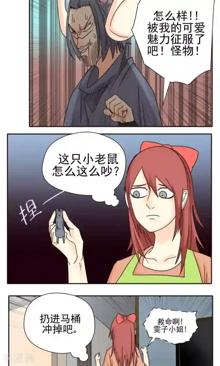 家庭和谐计划第16话