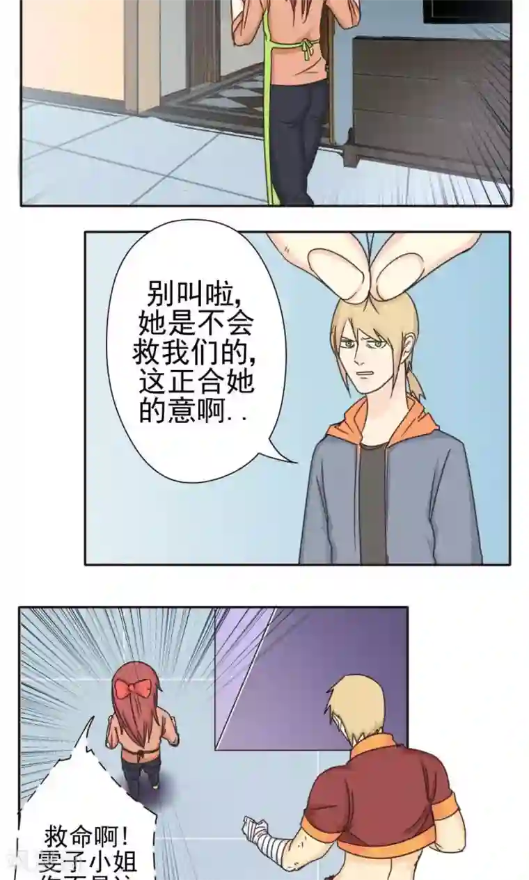 家庭和谐计划第16话