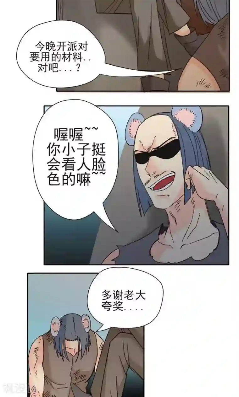 家庭和谐计划第17话