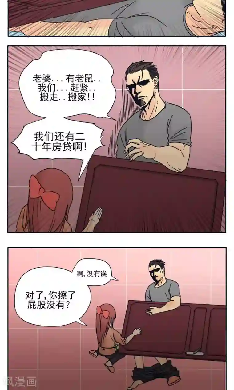 因为男票活好无法分手第18话