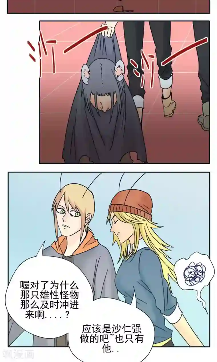 因为男票活好无法分手第18话