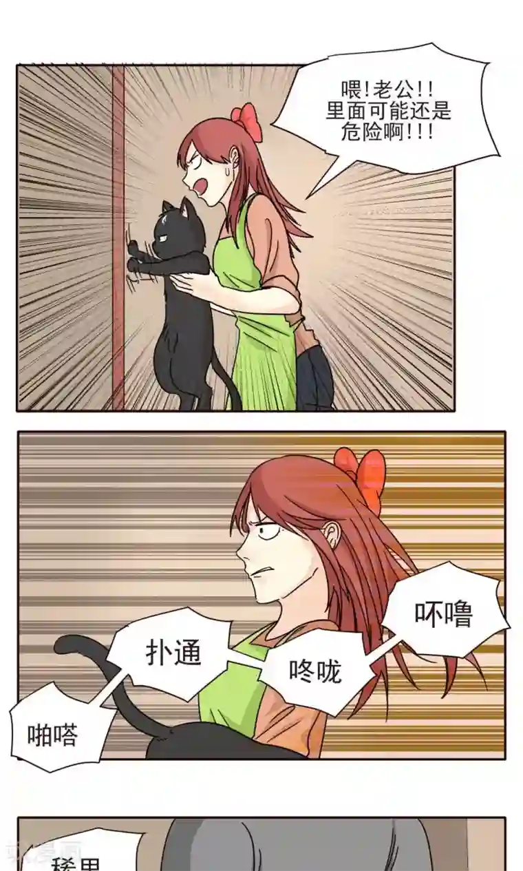 家庭和谐计划第18话