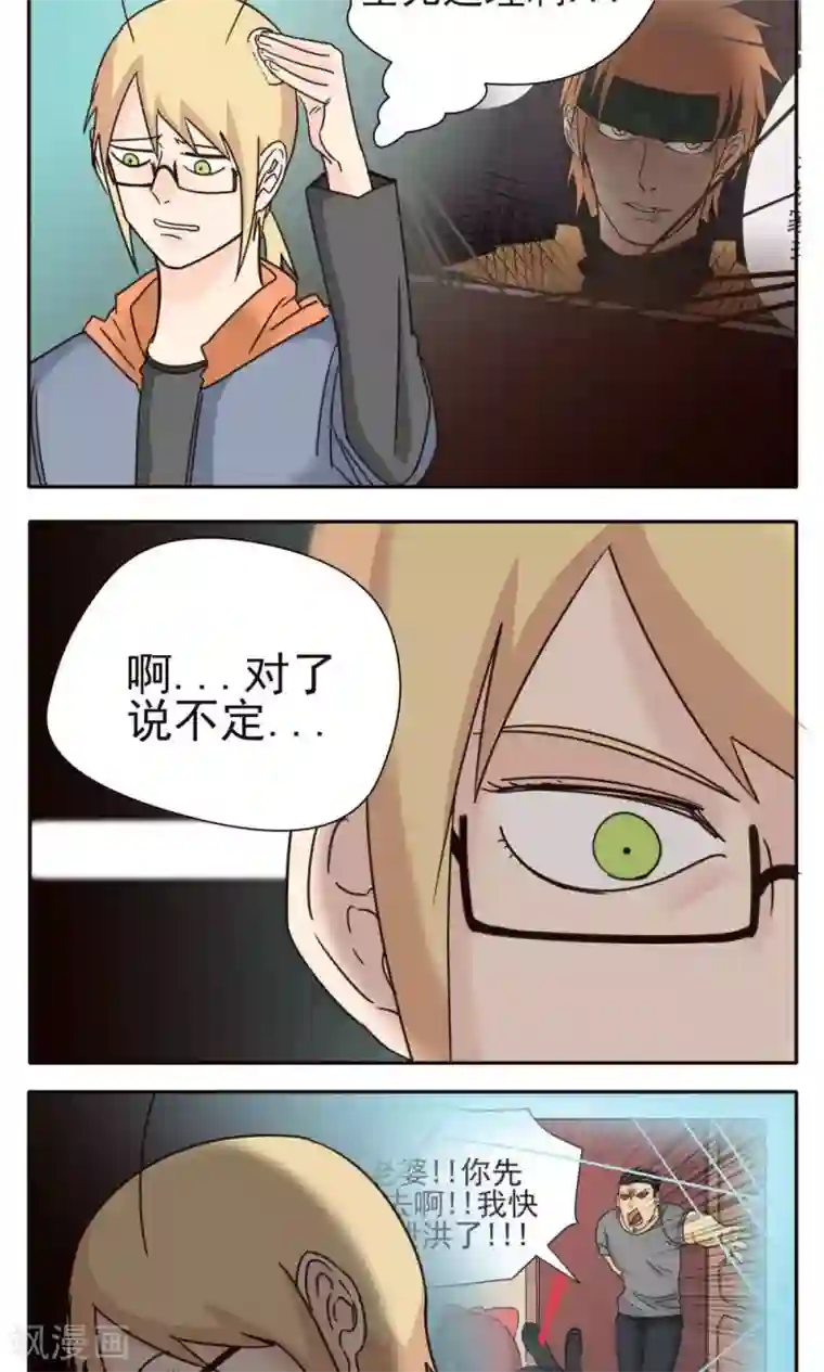 家庭和谐计划第19话