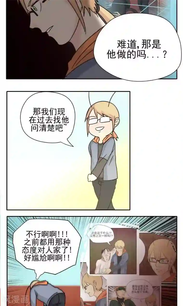 家庭和谐计划第19话