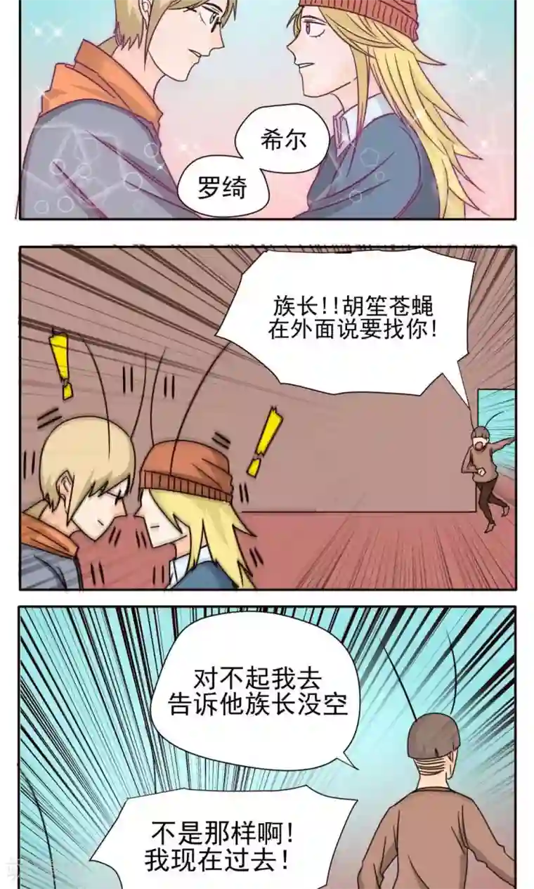 家庭和谐计划第20话