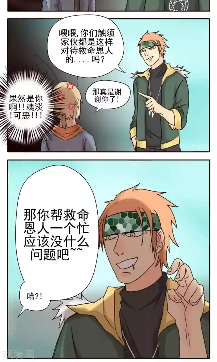 家庭和谐计划第20话