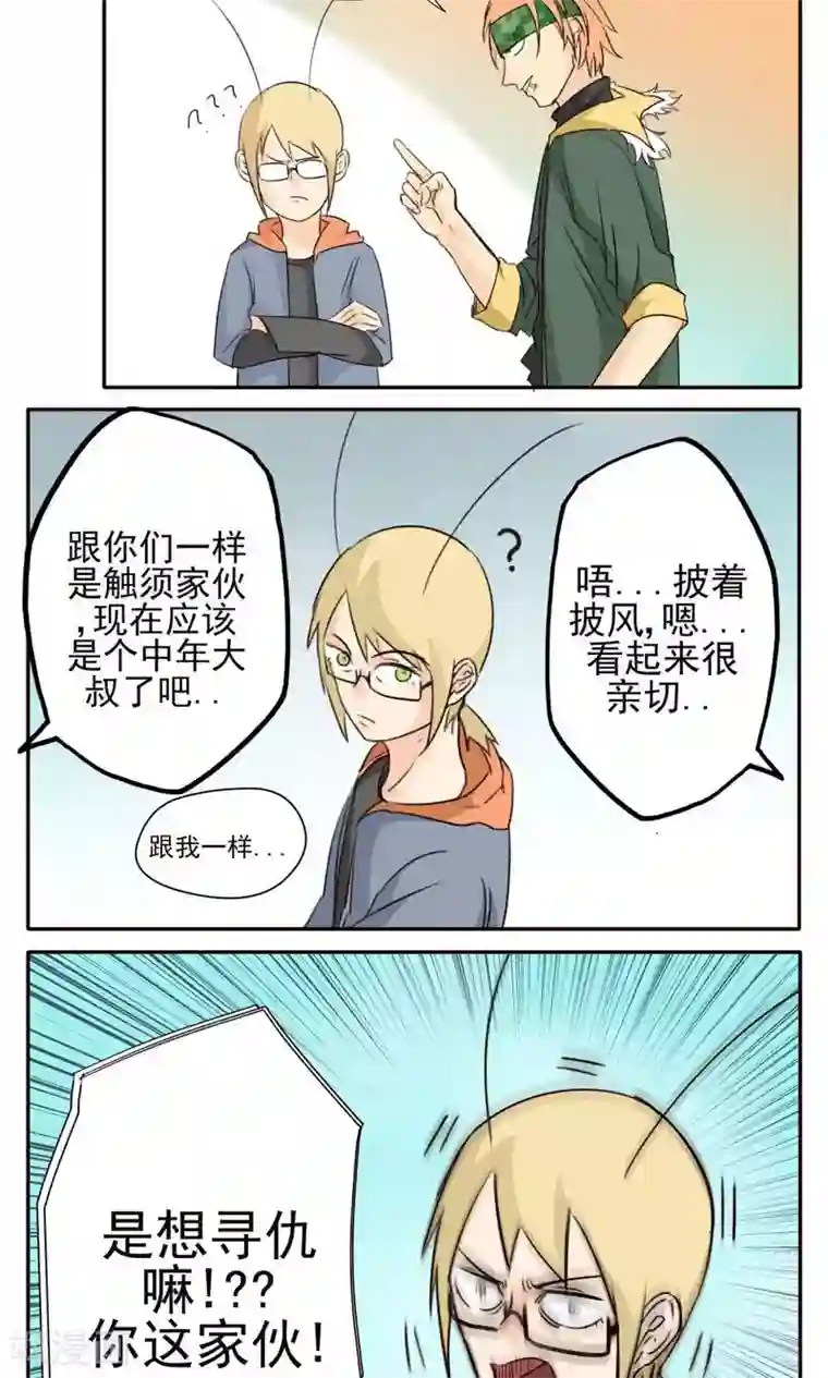 家庭和谐计划第21话