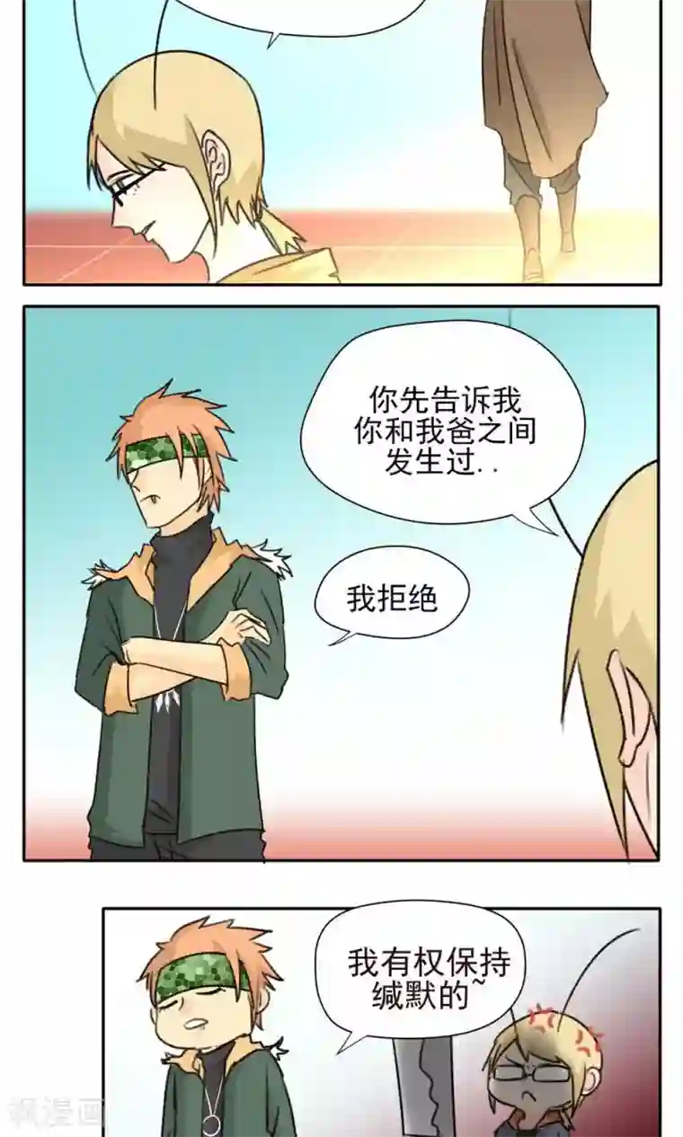 家庭和谐计划第22话