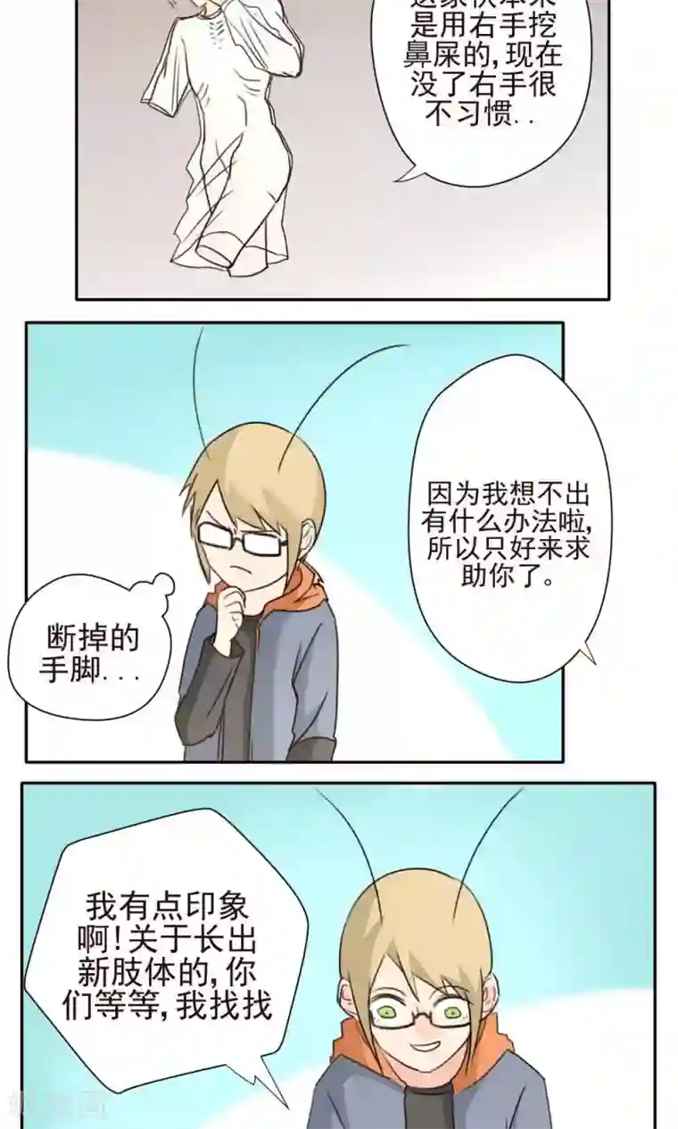 家庭和谐计划第22话