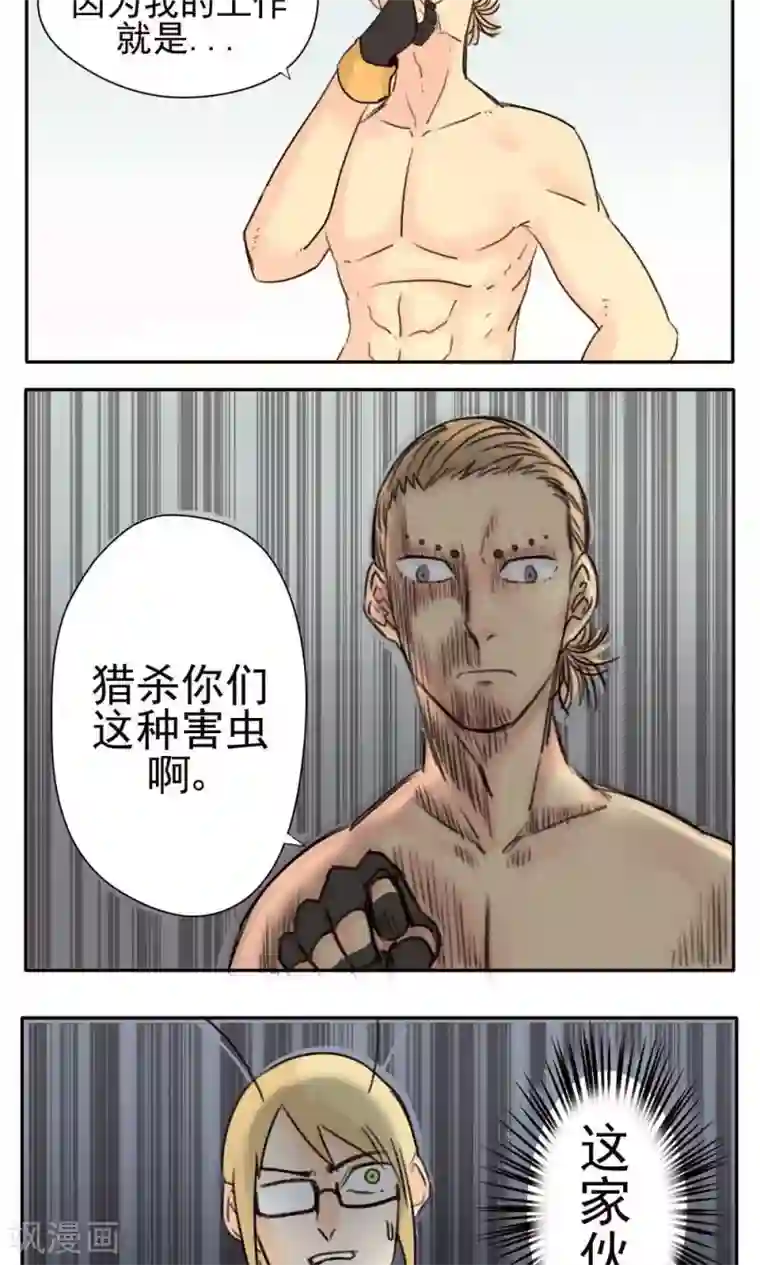 家庭和谐计划第23话