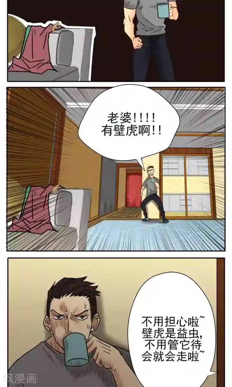 家庭和谐计划第23话