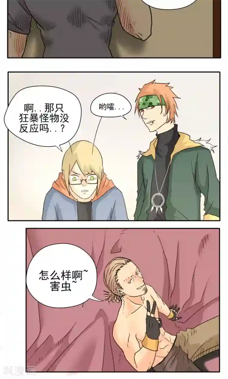 家庭和谐计划第23话