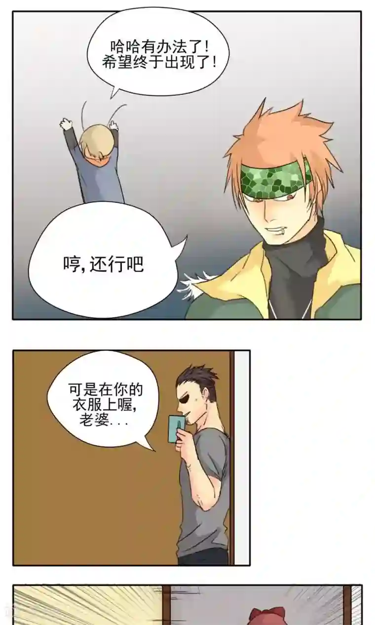 家庭和谐计划第23话