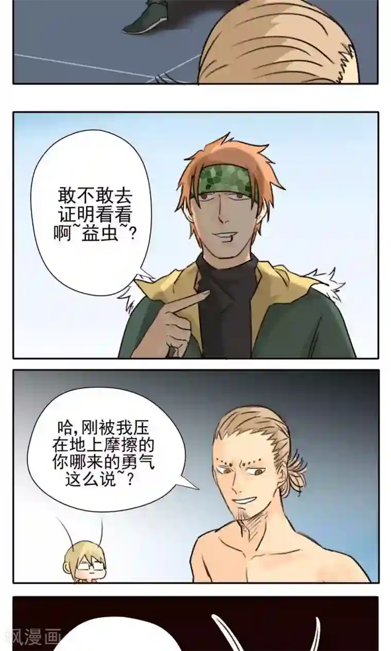 家庭和谐计划第23话