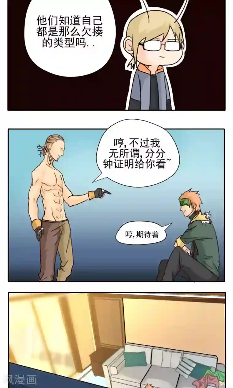 家庭和谐计划第23话