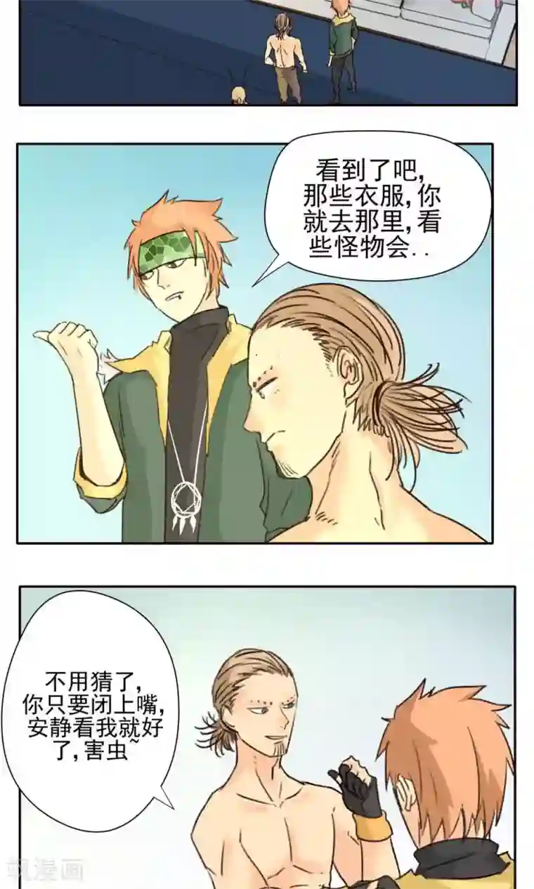 家庭和谐计划第23话