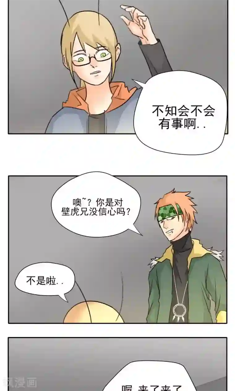 家庭和谐计划第23话