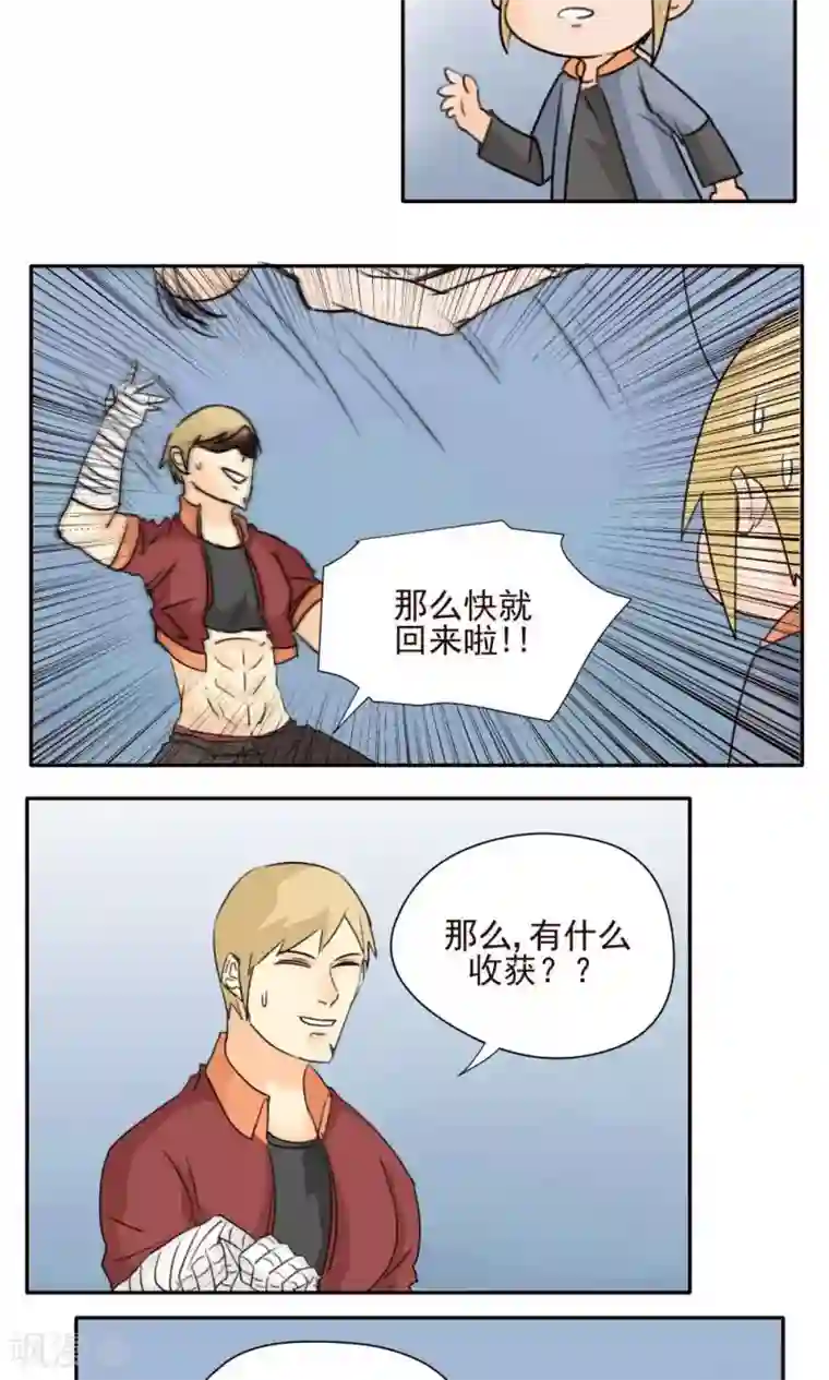 家庭和谐计划第24话