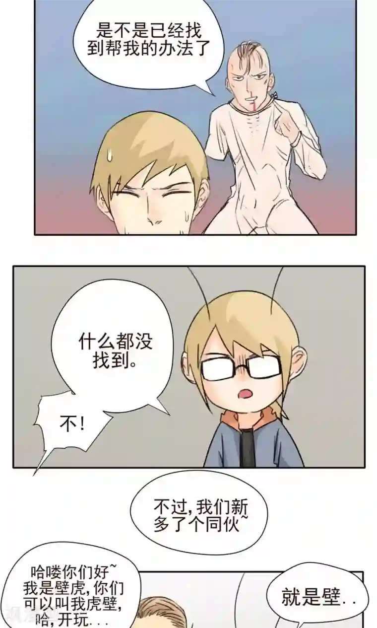 家庭和谐计划第24话