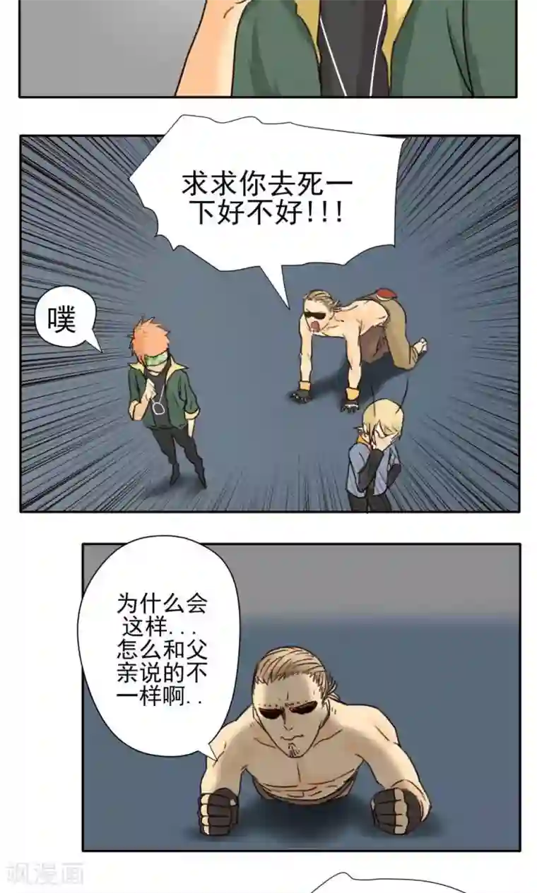 家庭和谐计划第24话